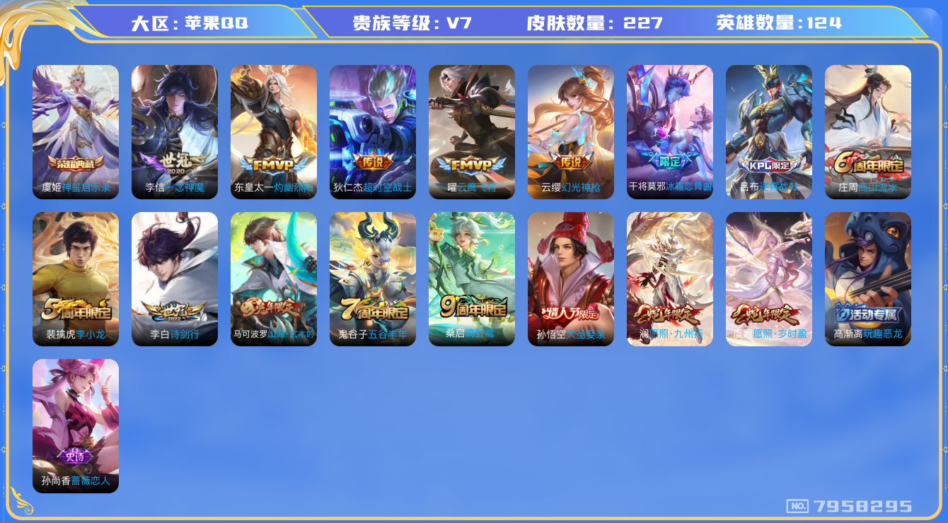 WZQM3119439王者荣耀账号详情图11 WZQM3119439王者荣耀账号详情图11