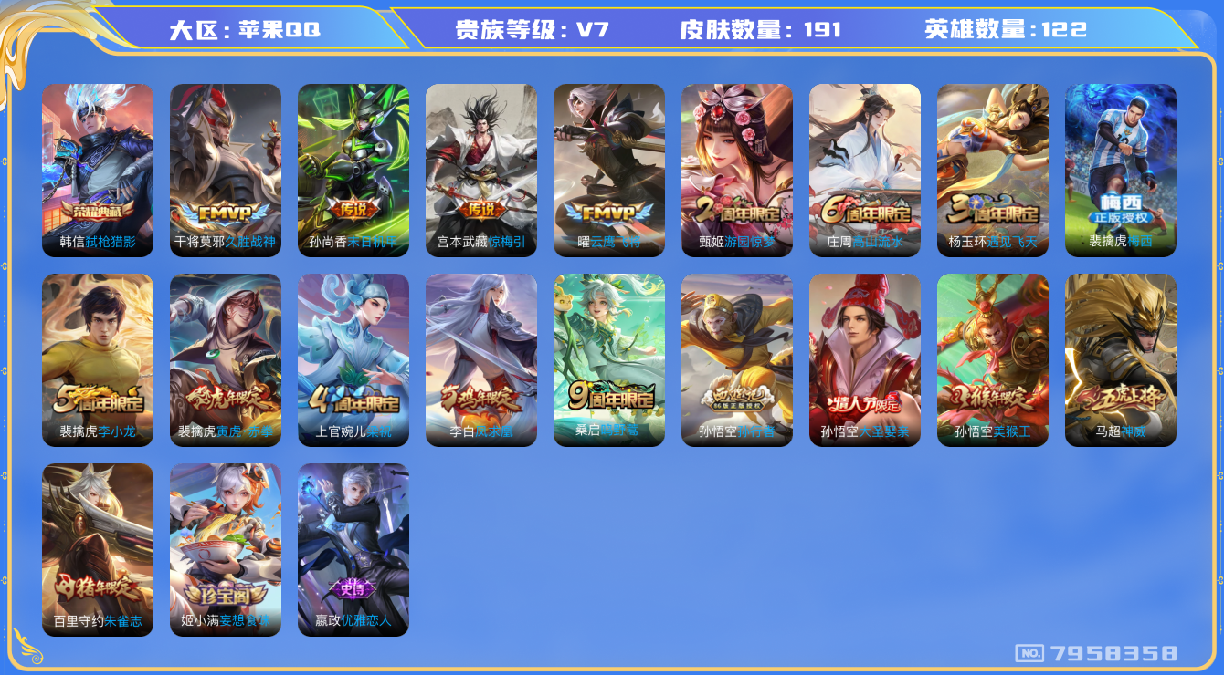WZQM3119440王者荣耀账号详情图13 WZQM3119440王者荣耀账号详情图13