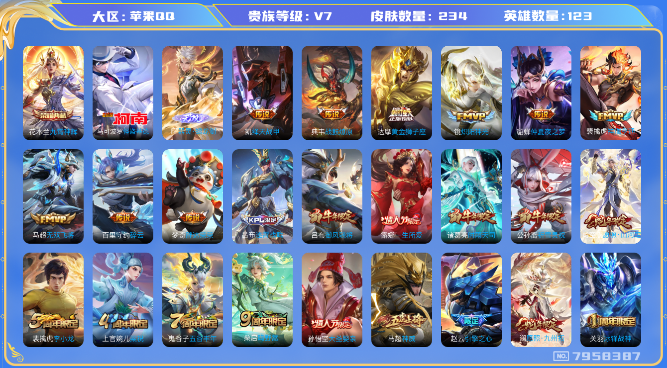 WZQM3113875王者荣耀账号详情图34 WZQM3113875王者荣耀账号详情图34