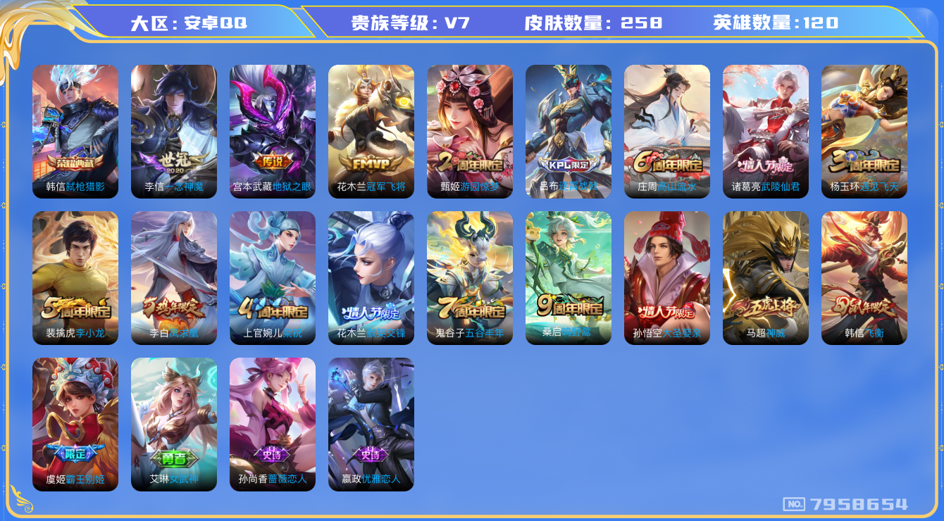 WZQM3119445王者荣耀账号详情图16 WZQM3119445王者荣耀账号详情图16