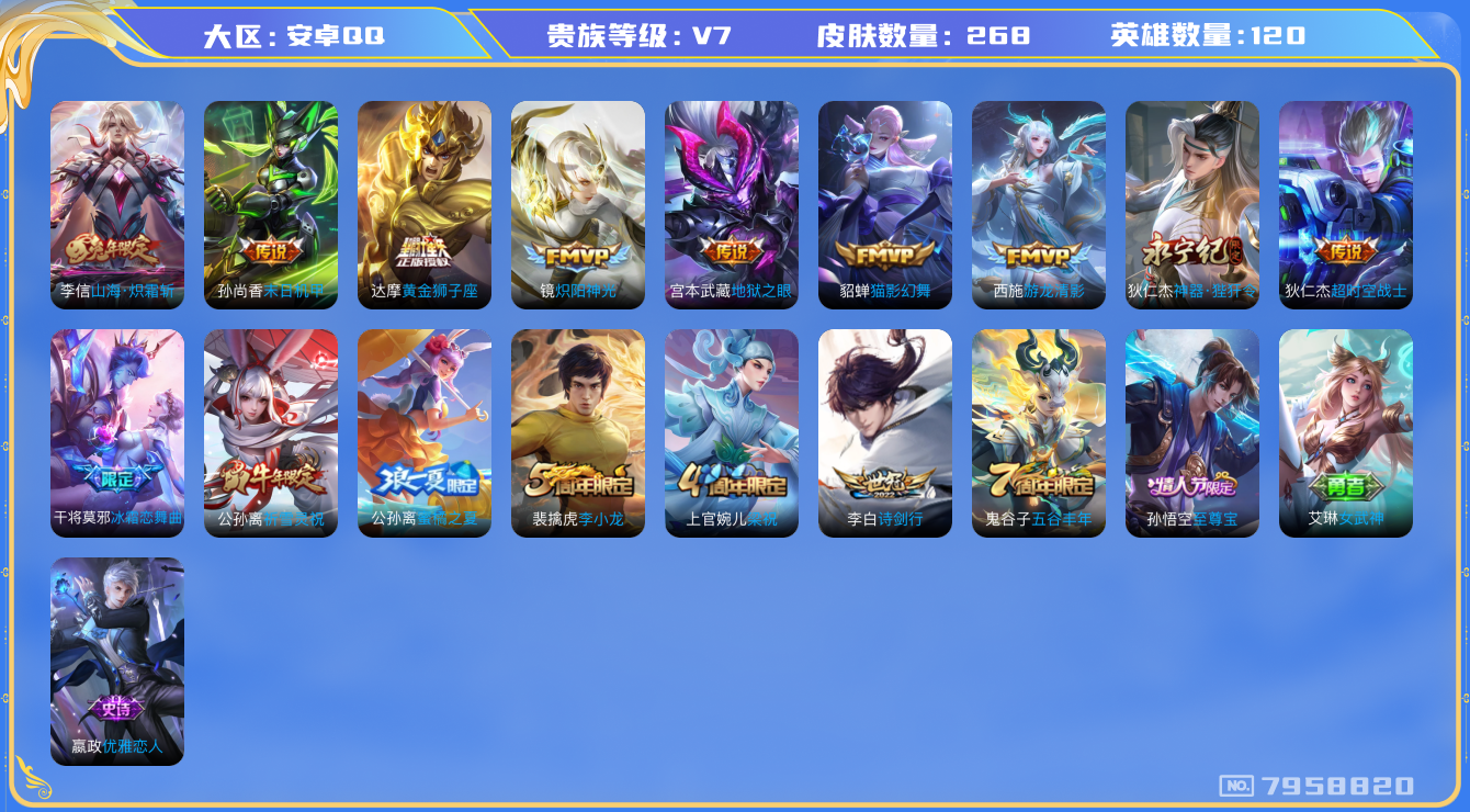 WZQM3119446王者荣耀账号详情图13 WZQM3119446王者荣耀账号详情图13