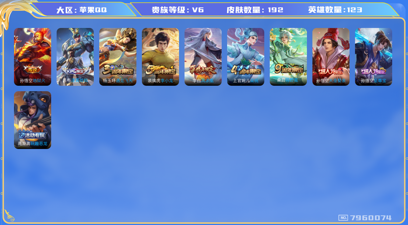 WZQM3118822王者荣耀账号详情图10 WZQM3118822王者荣耀账号详情图10
