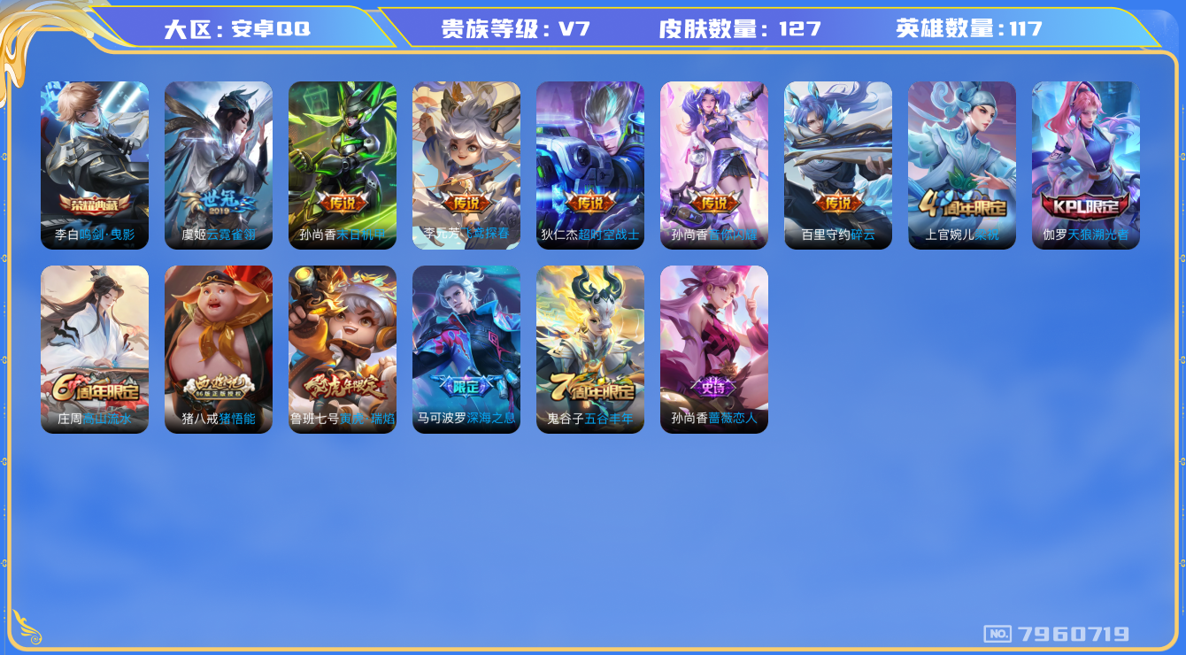 王者荣耀账号安卓QQ[7960719]45DAAE可二次"水晶1女号传说8优质限定3
无设备脸 钱包已注销 信用分正常
水晶皮肤：鸣剑·曳影,
传说限定：寅虎·瑞焰,深海之息,
传说皮肤：末日机甲-孙尚香,飞鸢探