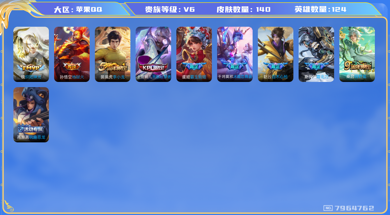 王者荣耀账号苹果QQ[7964762]6324E0可二次"传说3优质限定6
无设备脸 钱包已注销 信用分正常
新传说限定：夏侯惇霜北刀,
传说皮肤：地狱火,炽阳神光,
新史诗限定：决胜骁骑,
史诗限定：百木心枪