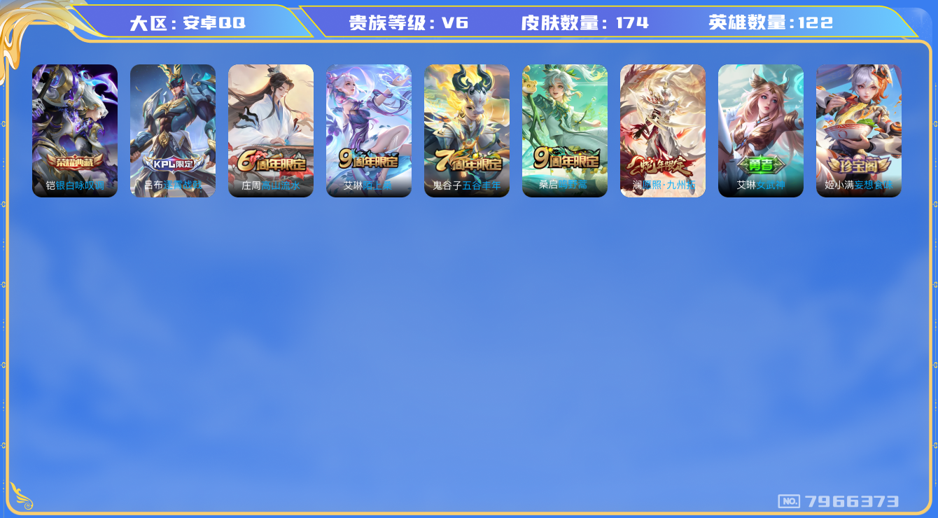 WZQM3118827王者荣耀账号详情图12 WZQM3118827王者荣耀账号详情图12