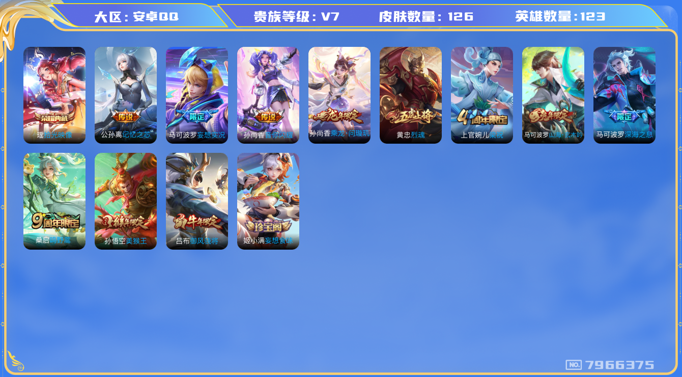 WZQM3118832王者荣耀账号详情图13 WZQM3118832王者荣耀账号详情图13