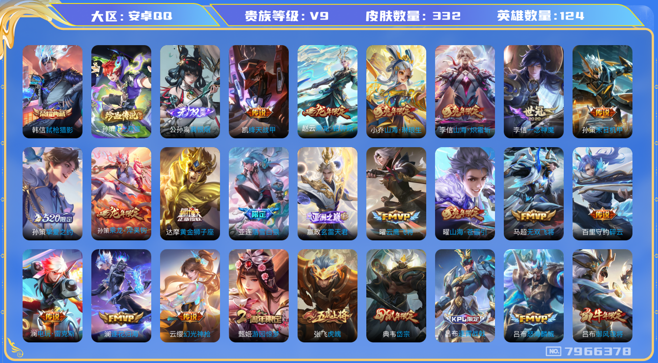 WZQM3114396王者荣耀账号详情图23 WZQM3114396王者荣耀账号详情图23