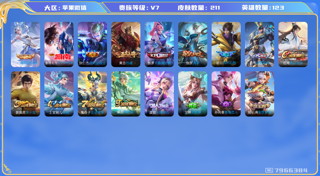 WZQM3114397王者荣耀账号详情图13 WZQM3114397王者荣耀账号详情图13
