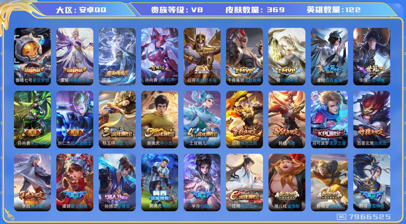 王者荣耀账号安卓QQ[7966525]ADD5B4可二次V8"水晶2优质限定18传说12
钱包已注销信用分正常
水晶皮肤：星空梦想,神鉴启示录,
新传说限定：器灵·落星盏,愿照·岁时盈,
传说限定：凤求凰,白虎志