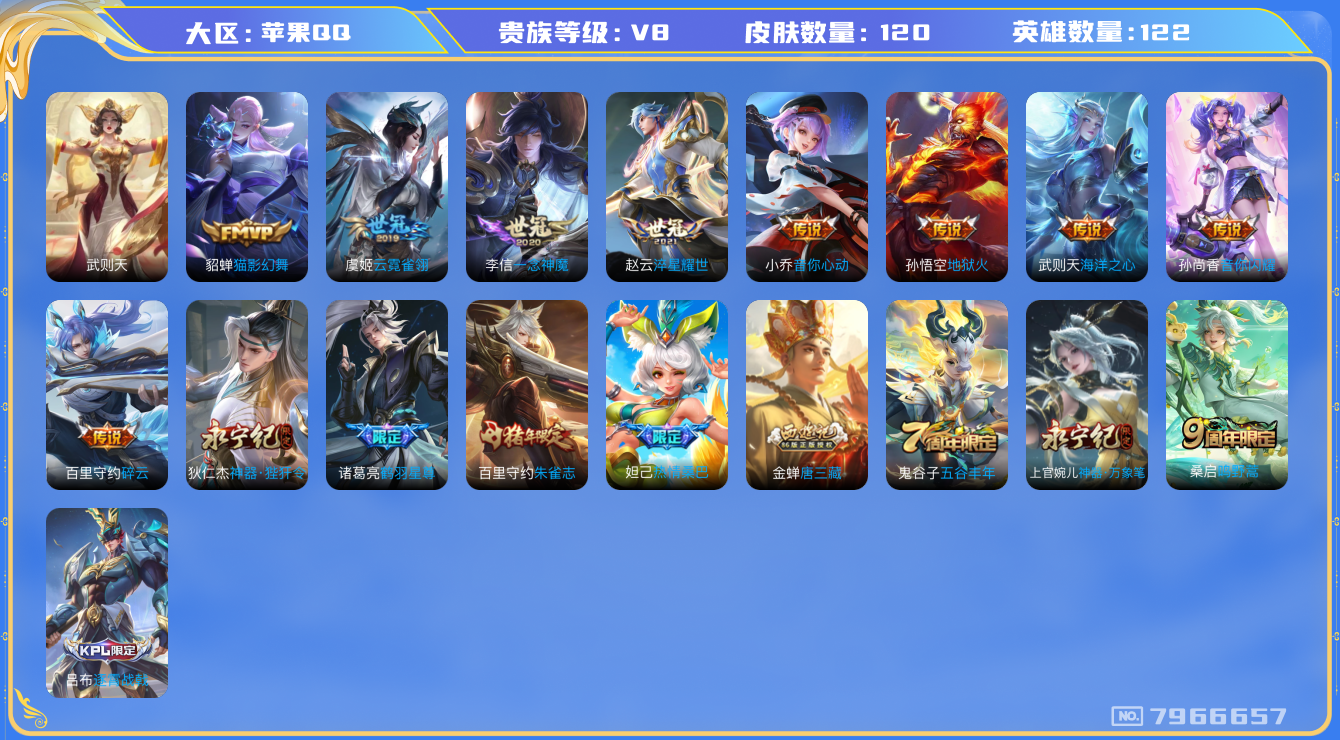 王者荣耀账号苹果QQ[7966657]E0959D可二次"水晶1女号传说11优质限定8
无设备脸  钱包已注销 信用分正常
水晶皮肤：武则天,
传说限定：鹤羽星尊,启明星使,
传说皮肤：一念神魔,音你心动-小乔,