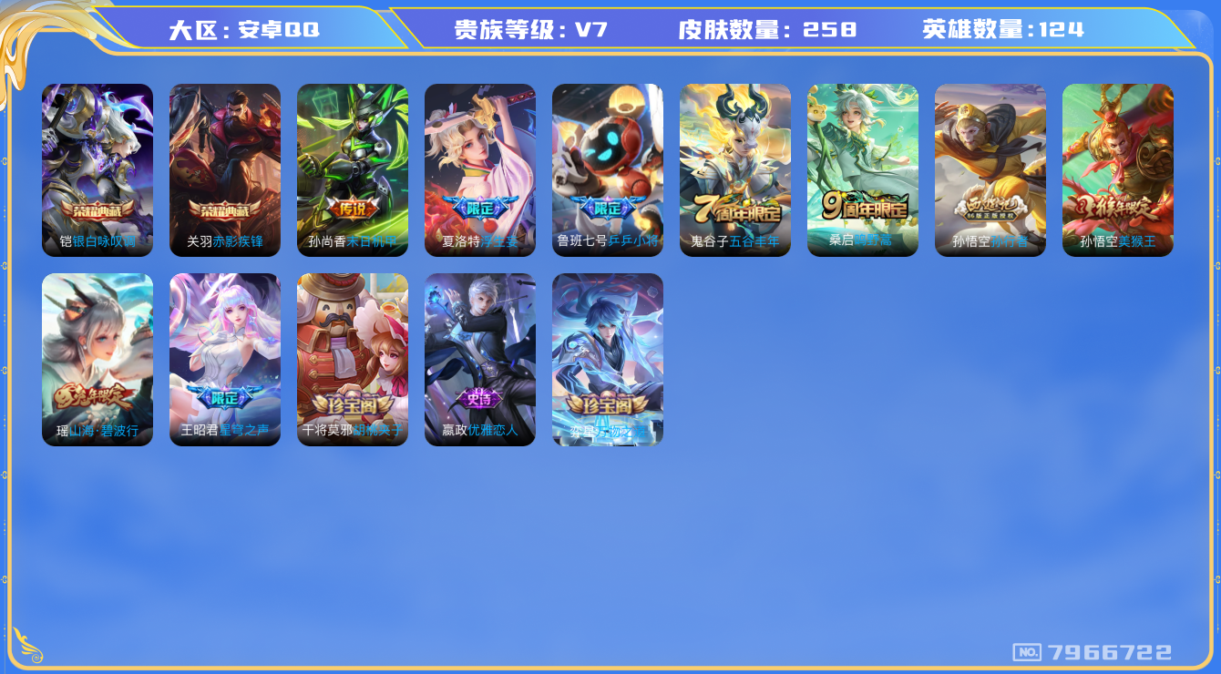 WZQM3119116王者荣耀账号详情图13 WZQM3119116王者荣耀账号详情图13