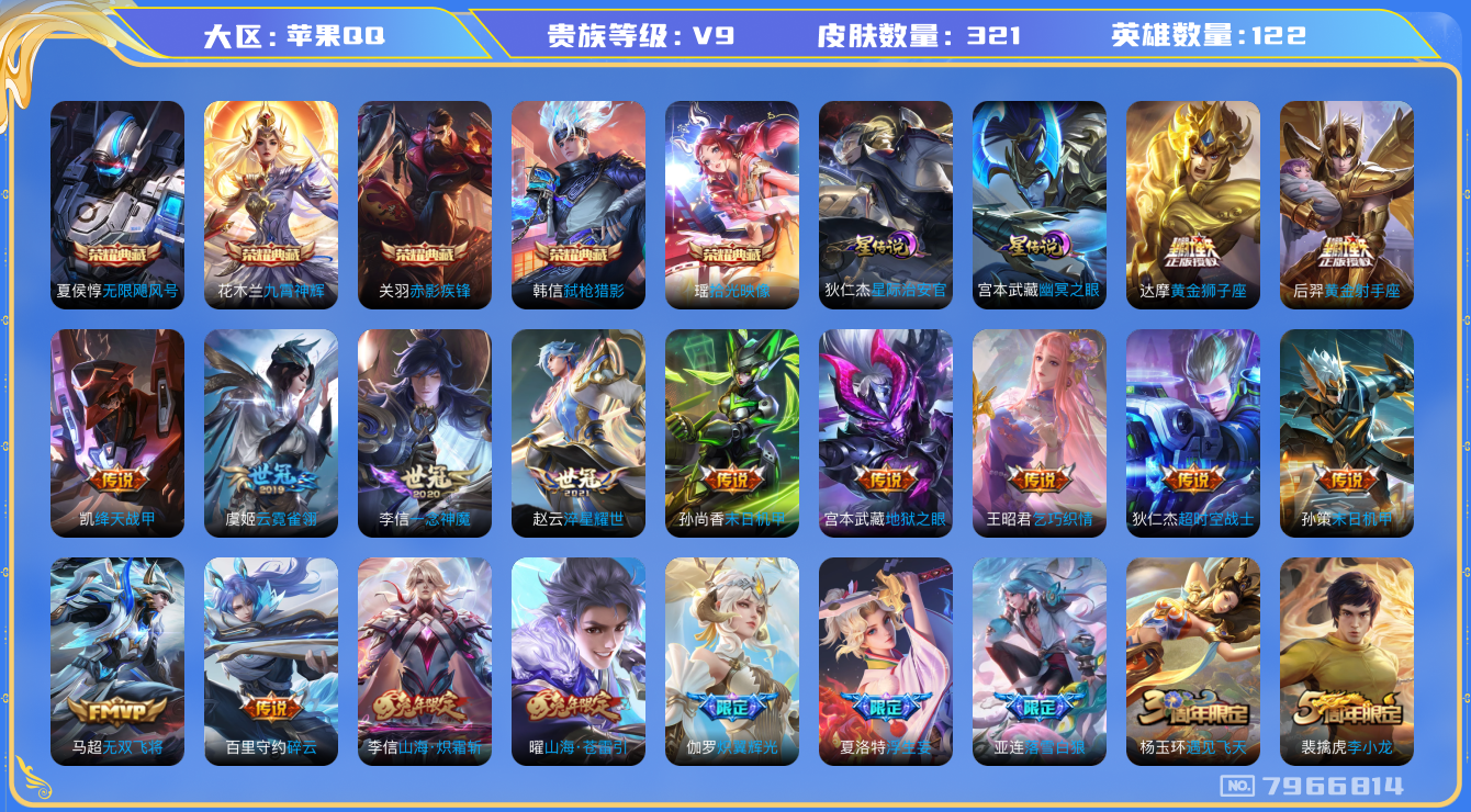 王者荣耀账号苹果QQ[7966814]D62E54可二次水晶5传说31优质限定26
钱包已注销 无设备脸 信用分正常
李信全皮，
水晶皮肤：无限飓风号,赤影疾锋,九霄神辉,弑枪猎影,拾光映像,
传说限定：落雪白狼