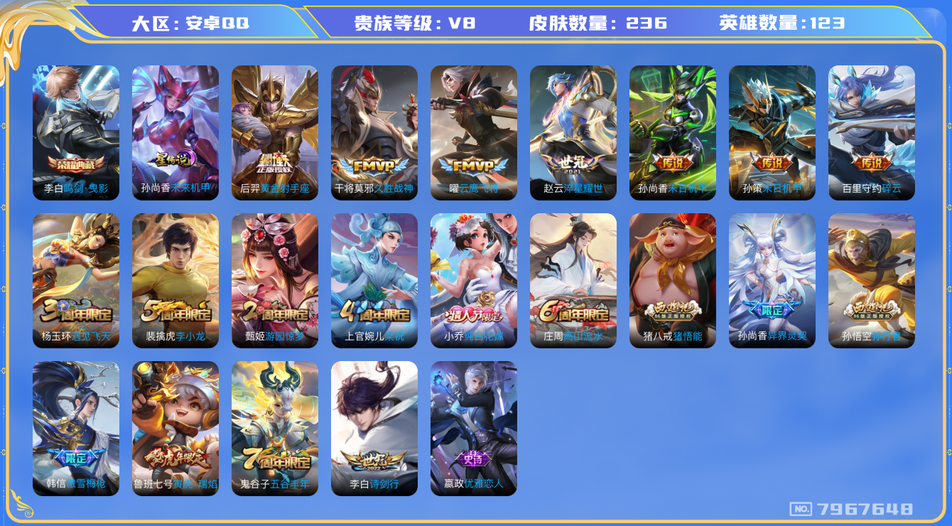 王者荣耀账号安卓QQ[7967648]60D479可二次水晶1传说11优质限定6
钱包已注销 无设备脸 信用分正常
水晶皮肤：鸣剑·曳影,
传说限定：异界灵契,寅虎·瑞焰,启明星使,
传说皮肤：末日机甲-孙尚香,