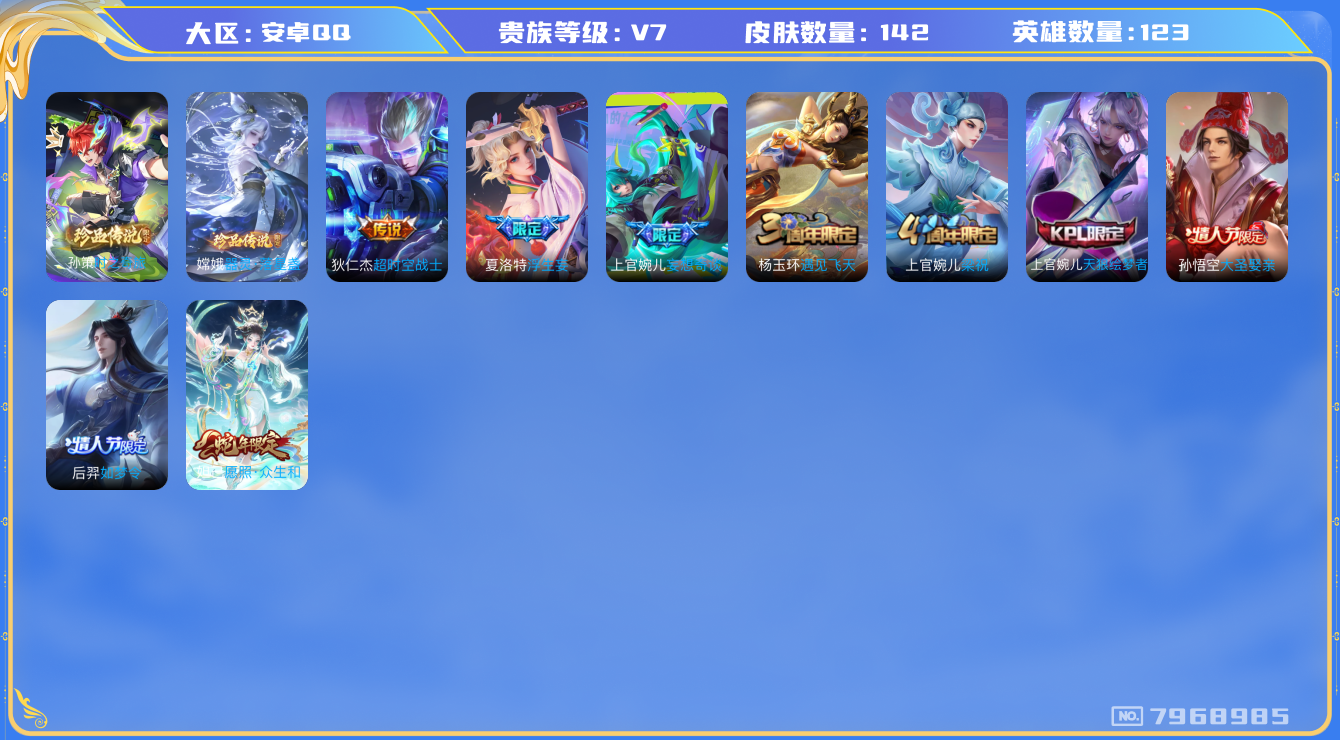 王者荣耀账号安卓QQ[7968985]59E69B可二次"传说6优质限定9
无设备脸 钱包已注销 信用分正常
新传说限定：时之奇旅-孙策,愿照·众生和,器灵·落星盏,
传说限定：浮生妄,妄想奇谈,
传说皮肤：超时