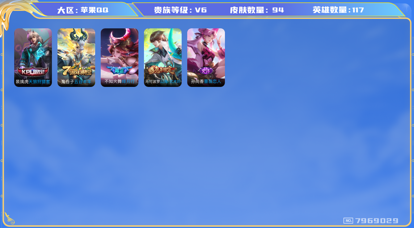 王者荣耀账号苹果QQ[7969029]268786无二次"传说1优质限定3
无设备脸 钱包已注销 信用分正常
传说限定：绯月行,
史诗限定：山海·玄木吟,天狼狩猎者,
优质史诗皮肤：永昼,修罗,赏金猎手,千筹问战
