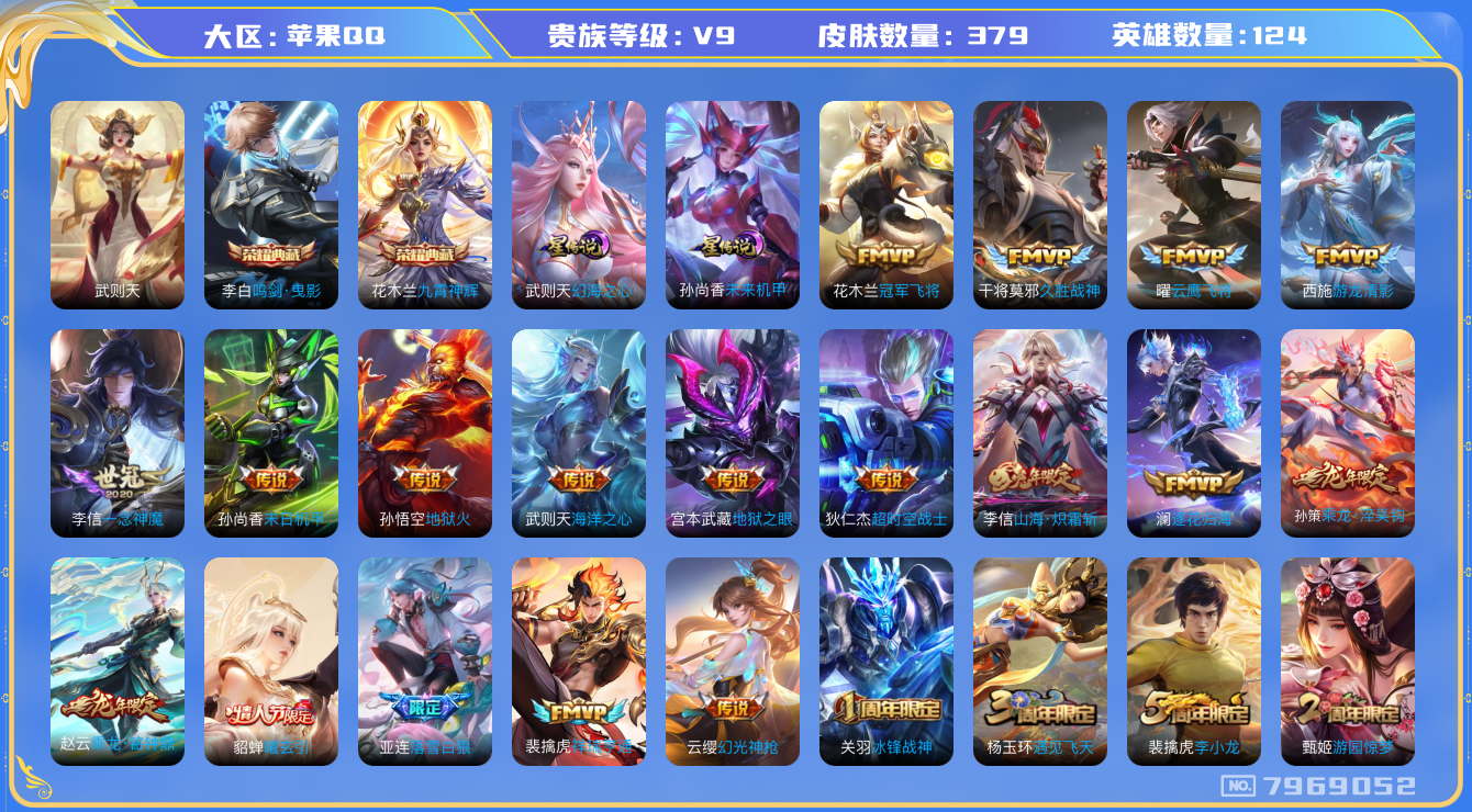 王者荣耀账号苹果QQ[7969052]8762AD
可二次水晶3优质限定35传说27
钱包已注销 无设备脸 信用分正常 
李信全皮，
水晶皮肤：九霄神辉,鸣剑·曳影,武则天,
新传说限定：祥瑞亨通,愿照·九州拓