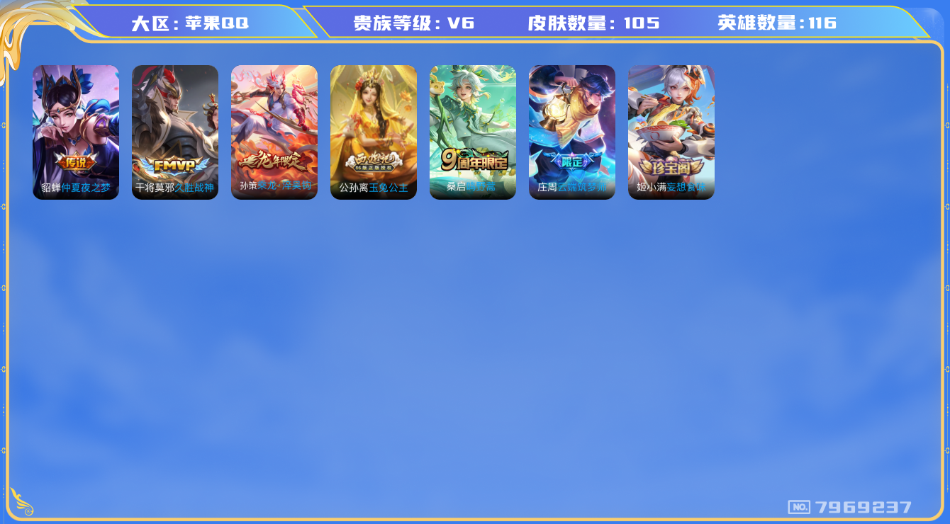 WZQM3119119王者荣耀账号详情图14 WZQM3119119王者荣耀账号详情图14