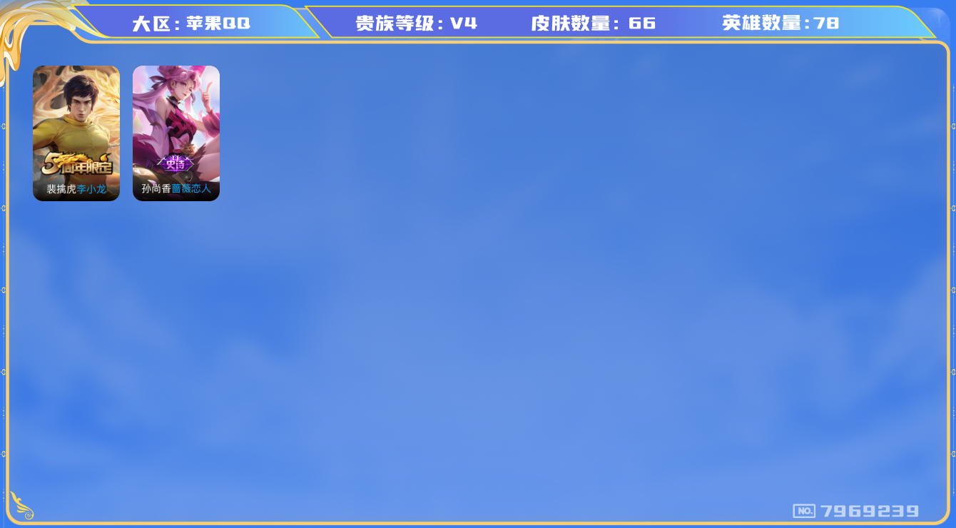 WZQM3119120王者荣耀账号详情图9 WZQM3119120王者荣耀账号详情图9