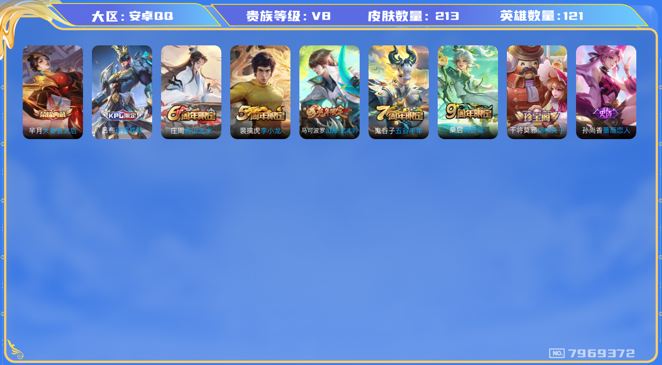 WZQM3119129王者荣耀账号详情图11 WZQM3119129王者荣耀账号详情图11