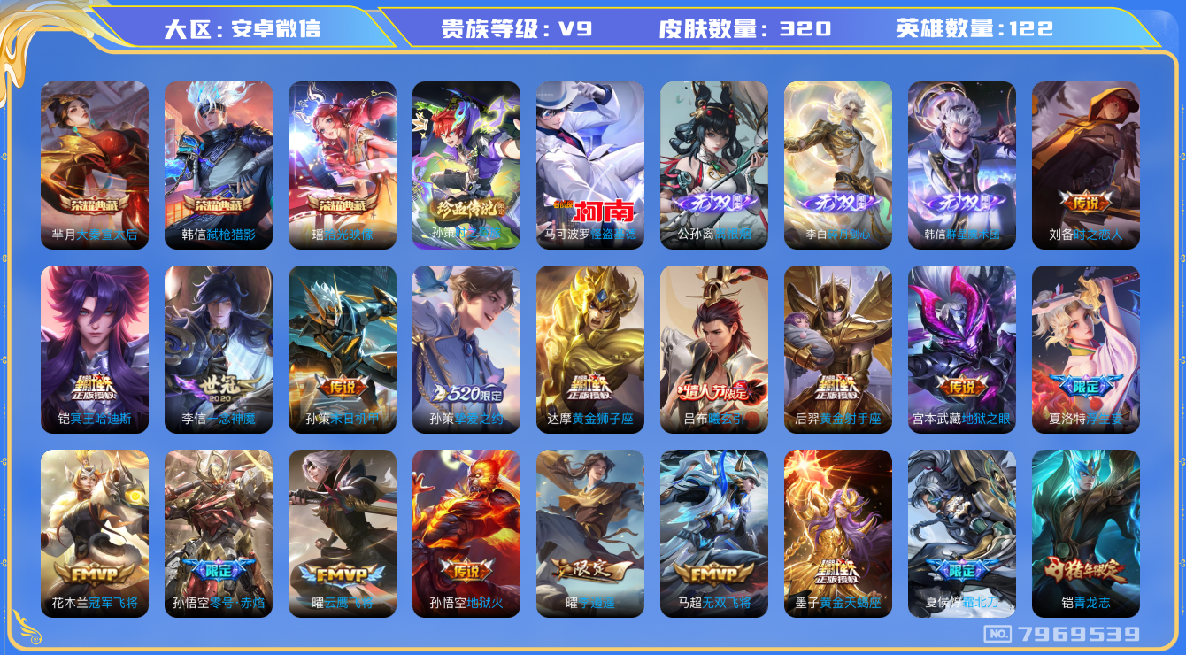 WZQM3119133王者荣耀账号详情图17 WZQM3119133王者荣耀账号详情图17