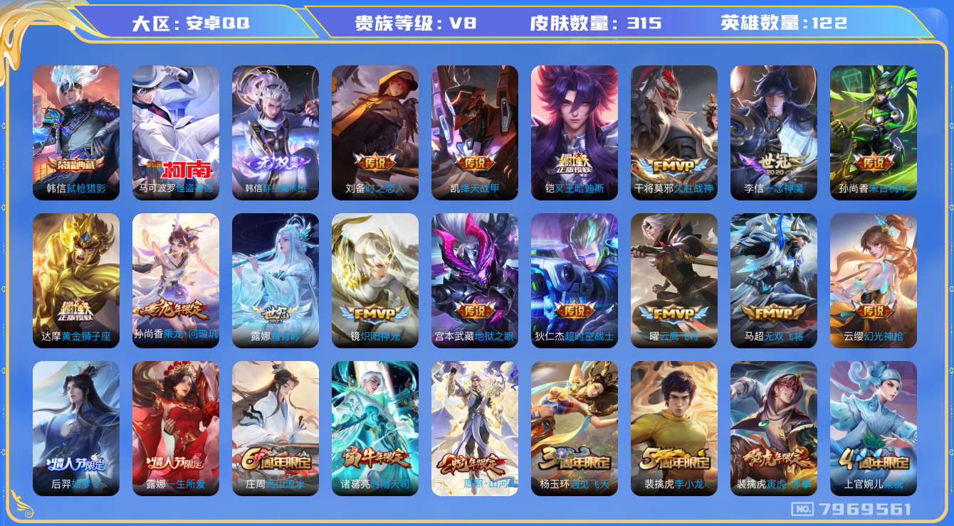 WZQM3114545王者荣耀账号详情图17 WZQM3114545王者荣耀账号详情图17