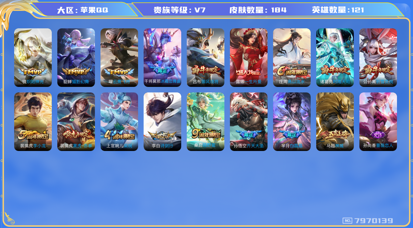 WZQM3118846王者荣耀账号详情图8 WZQM3118846王者荣耀账号详情图8
