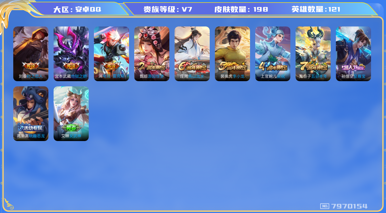 WZQM3118844王者荣耀账号详情图12 WZQM3118844王者荣耀账号详情图12
