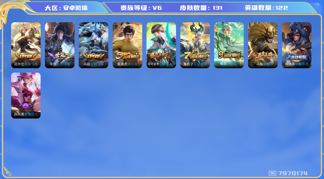 WZQM3118847王者荣耀账号详情图11 WZQM3118847王者荣耀账号详情图11