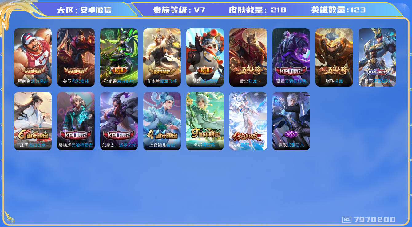 WZQM3114594王者荣耀账号详情图12 WZQM3114594王者荣耀账号详情图12