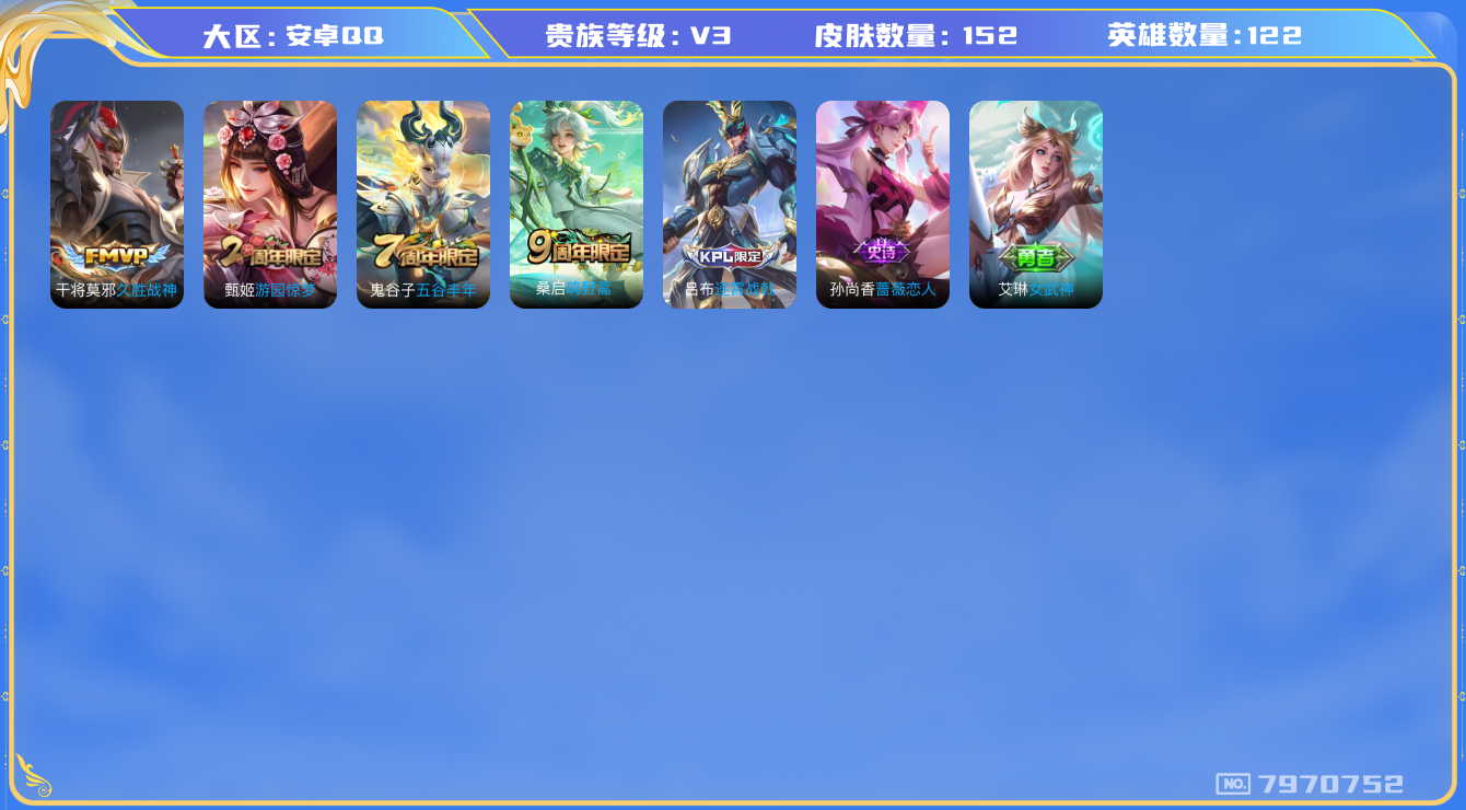 WZCMW3220203王者荣耀账号详情图6 WZCMW3220203王者荣耀账号详情图6