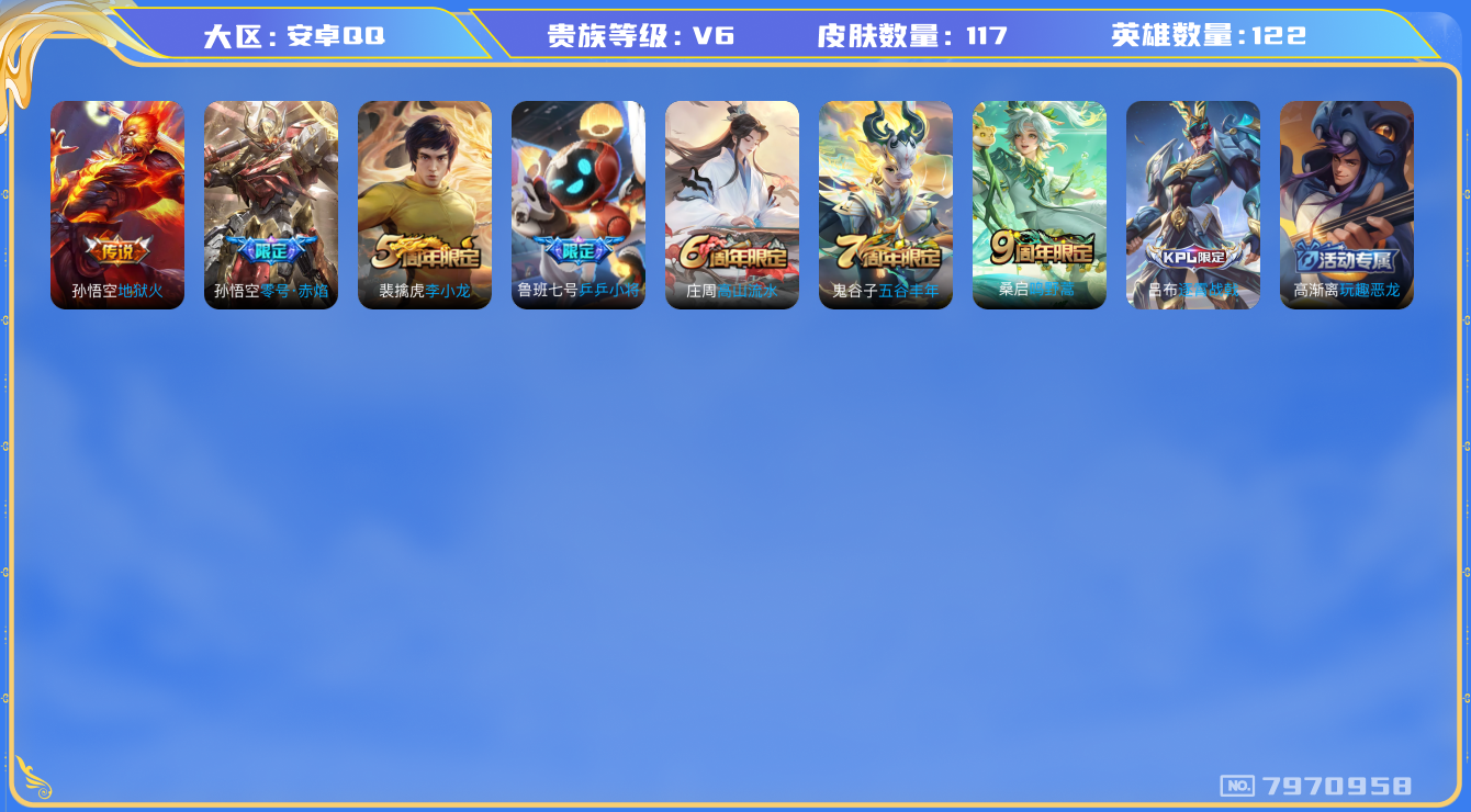 WZCMW3220205王者荣耀账号详情图6