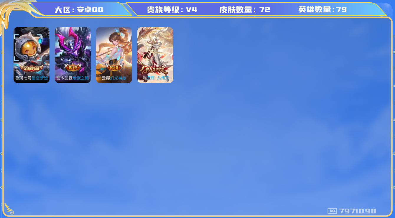 WZCMW3220210王者荣耀账号详情图5