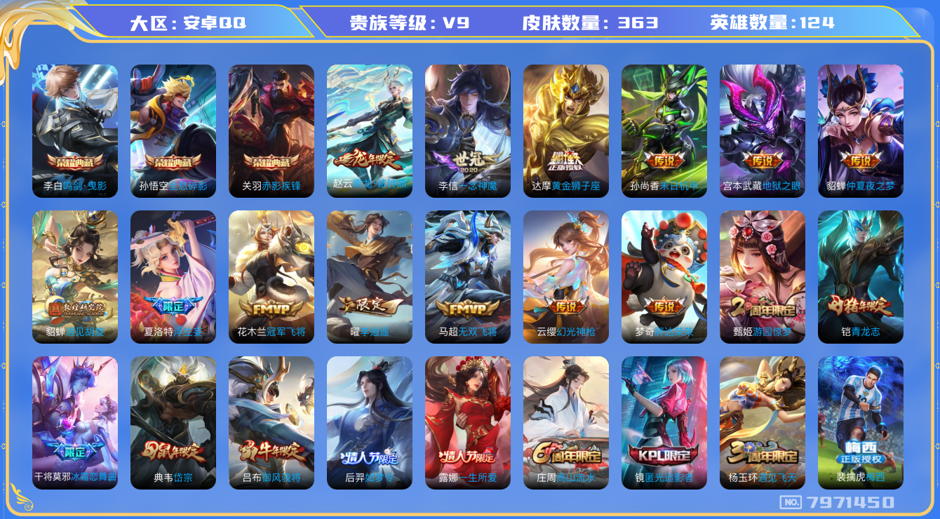 WZQM3118854王者荣耀账号详情图15 WZQM3118854王者荣耀账号详情图15