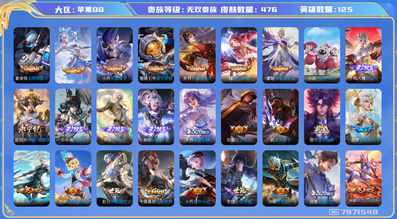WZQM3118856王者荣耀账号详情图24 WZQM3118856王者荣耀账号详情图24