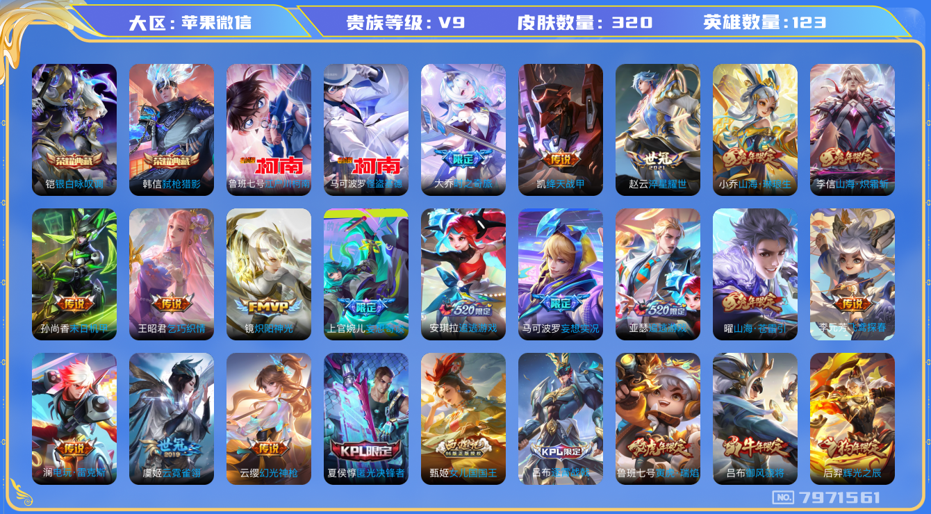 WZQM3114645王者荣耀账号详情图16 WZQM3114645王者荣耀账号详情图16