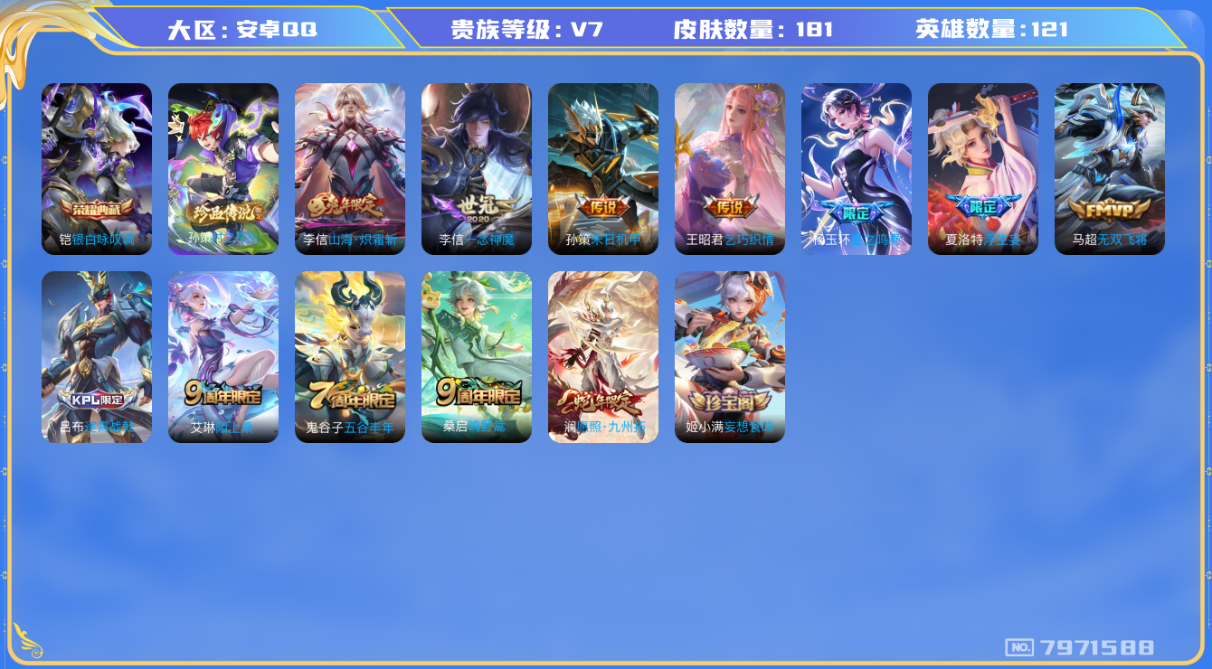 WZQM3118857王者荣耀账号详情图13 WZQM3118857王者荣耀账号详情图13