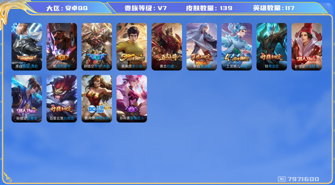 WZQM3118858王者荣耀账号详情图12 WZQM3118858王者荣耀账号详情图12