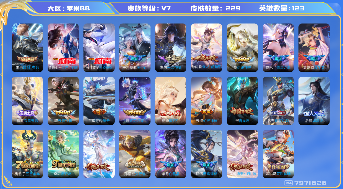 WZQM3114650王者荣耀账号详情图13 WZQM3114650王者荣耀账号详情图13
