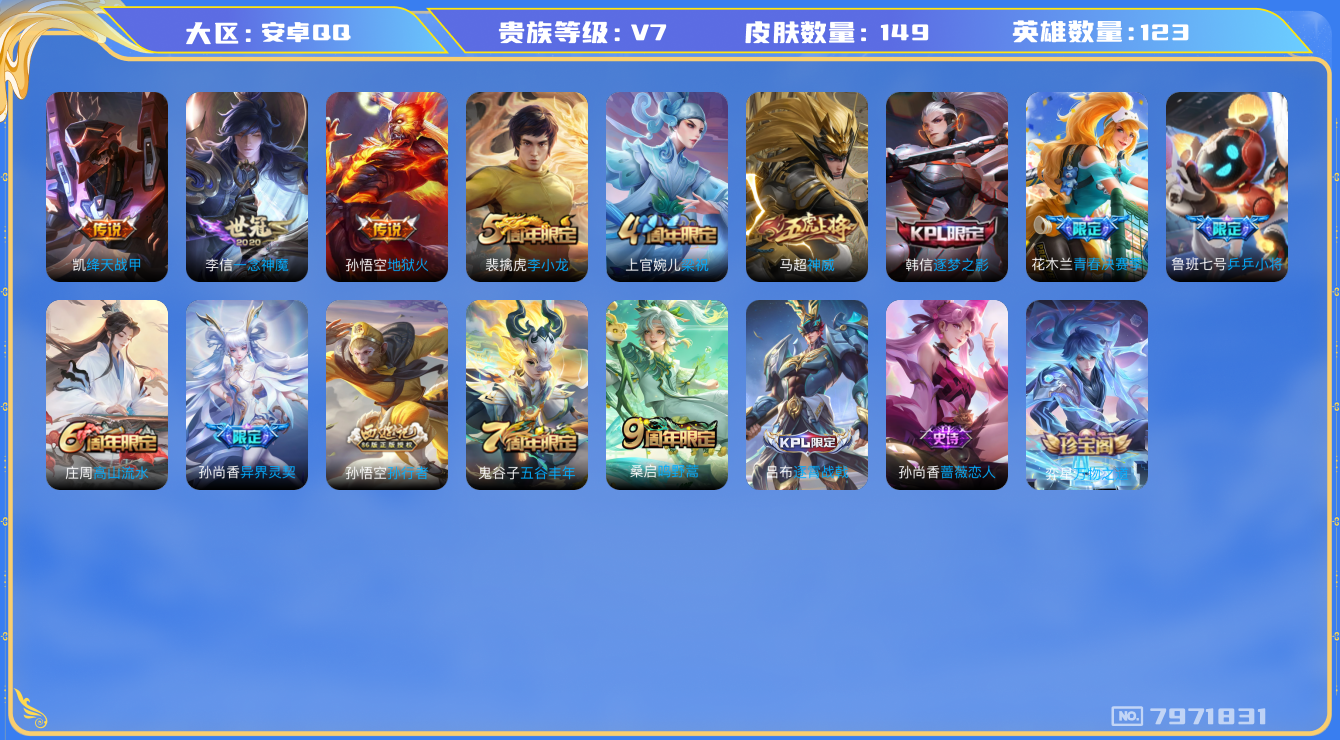 王者荣耀账号安卓QQ[7971831]5A6079无二次"传说4优质限定7
无设备脸 钱包已注销 信用分正常
传说限定：异界灵契,
传说皮肤：一念神魔,地狱火,绛天战甲,
新史诗限定：雪豹·霜爪,
史诗限定：青