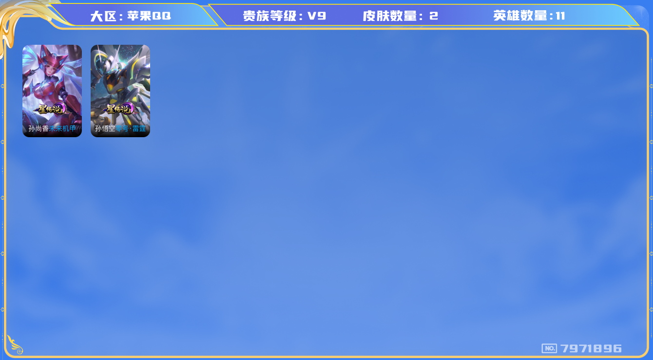 王者荣耀账号苹果QQ[7971896]【保证金商家·终身售后·找回包赔】-ASYw7844-【可二次】苹果Q-123英雄-322皮肤-300铭文-贵族积分10w【贵族9】【3典藏·1珍品·2星传说·26传说】【因赛季更新