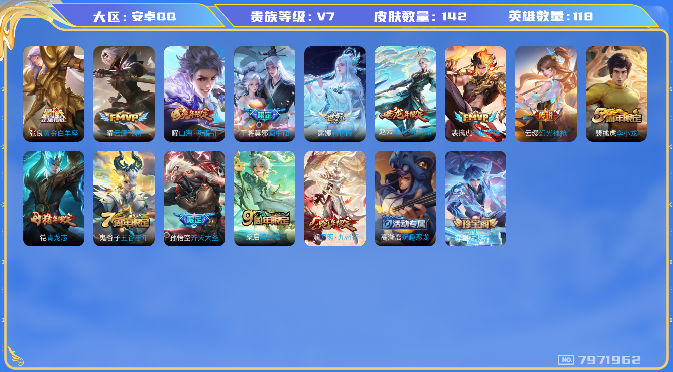 王者荣耀账号安卓QQ[7971962]28508F可二次"打野号传说10优质限定10
无设备脸 钱包已注销 信用分正常
新传说限定：祥瑞亨通,愿照·九州拓,
传说限定：乘龙·铭钟鼎,齐天大圣,画中仙,山海·苍雷引,