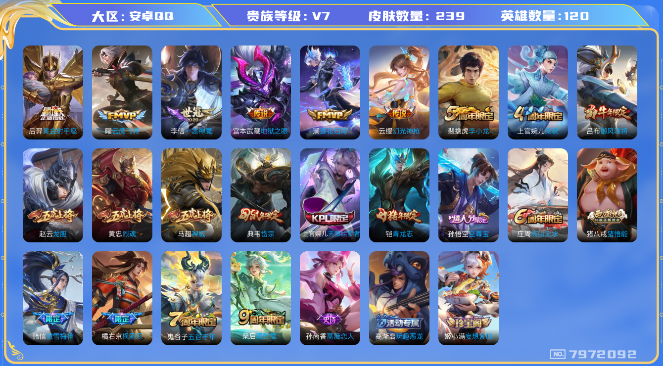王者荣耀账号安卓QQ[7972092]E7AE3F可二次打野号优质限定11传说7
钱包已在注销 无设备脸 信用分正常
传说限定：枫霜尽,
新传说皮肤：幻光神枪,
传说皮肤：一念神魔,澜逐花归海,黄金射手座,地狱之