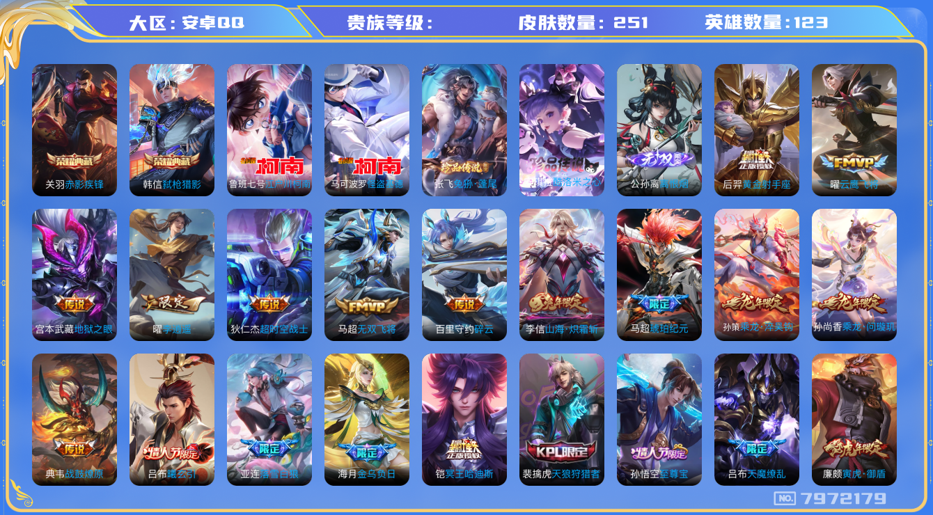 王者荣耀账号安卓QQhswz7473hswz7473安卓q-V-251皮肤 24传说 4珍品 酷洛米之心 兔狲蓬尾 江户川柯南 怪盗基德 1无双 离恨烟 -2水晶(已兑换) 赤影疾锋 弑枪猎影 冥王哈迪斯 金乌