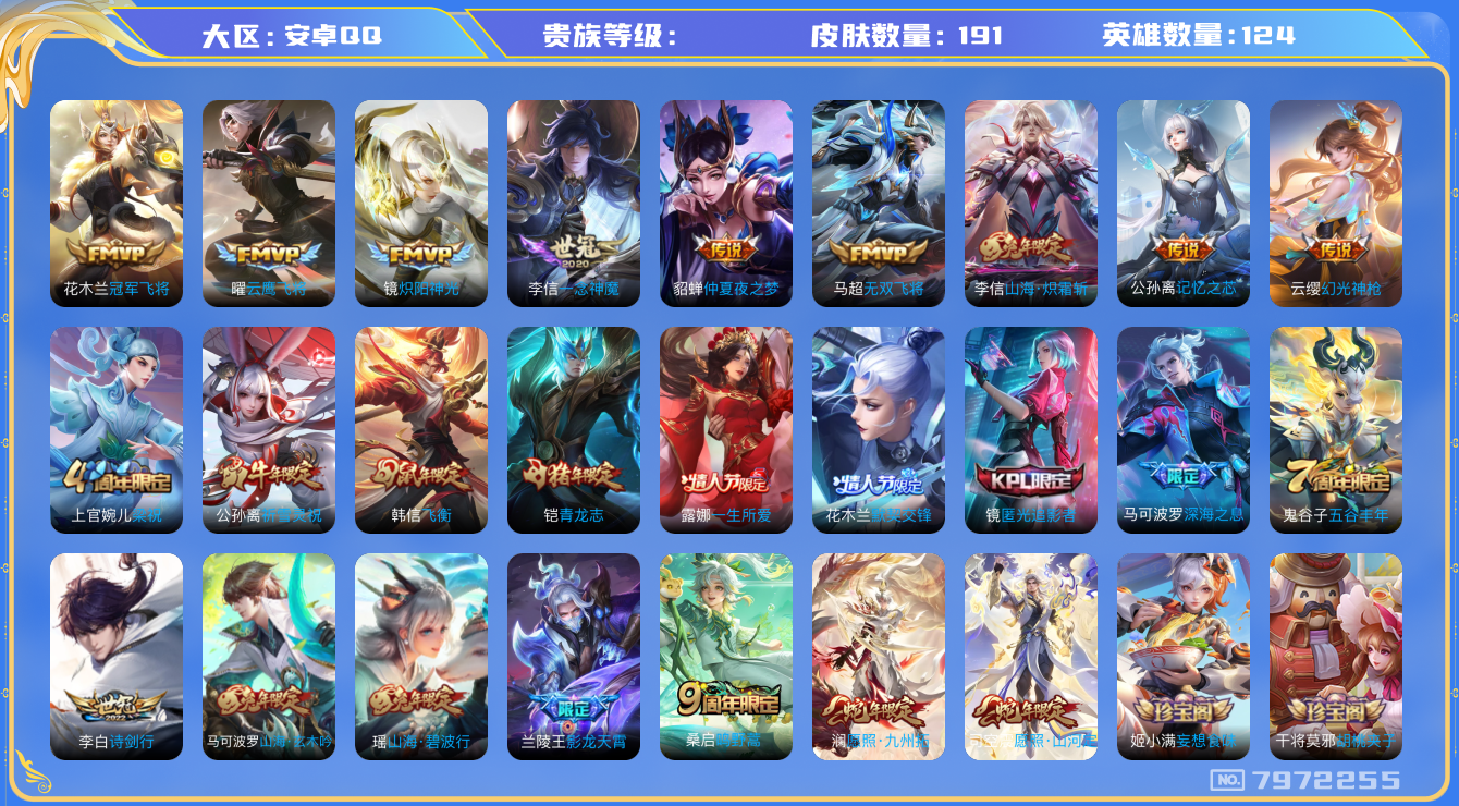 王者荣耀账号安卓QQhswz7481hswz7481安卓q-V7-191皮肤 16传说 幻光神枪 愿照九州拓 愿照山河定 鸣野蒿 青龙志 祈雪灵祝 影龙天霄 山海碧波行 山海玄木吟 山海炽霜斩 飞衡 默契交锋女