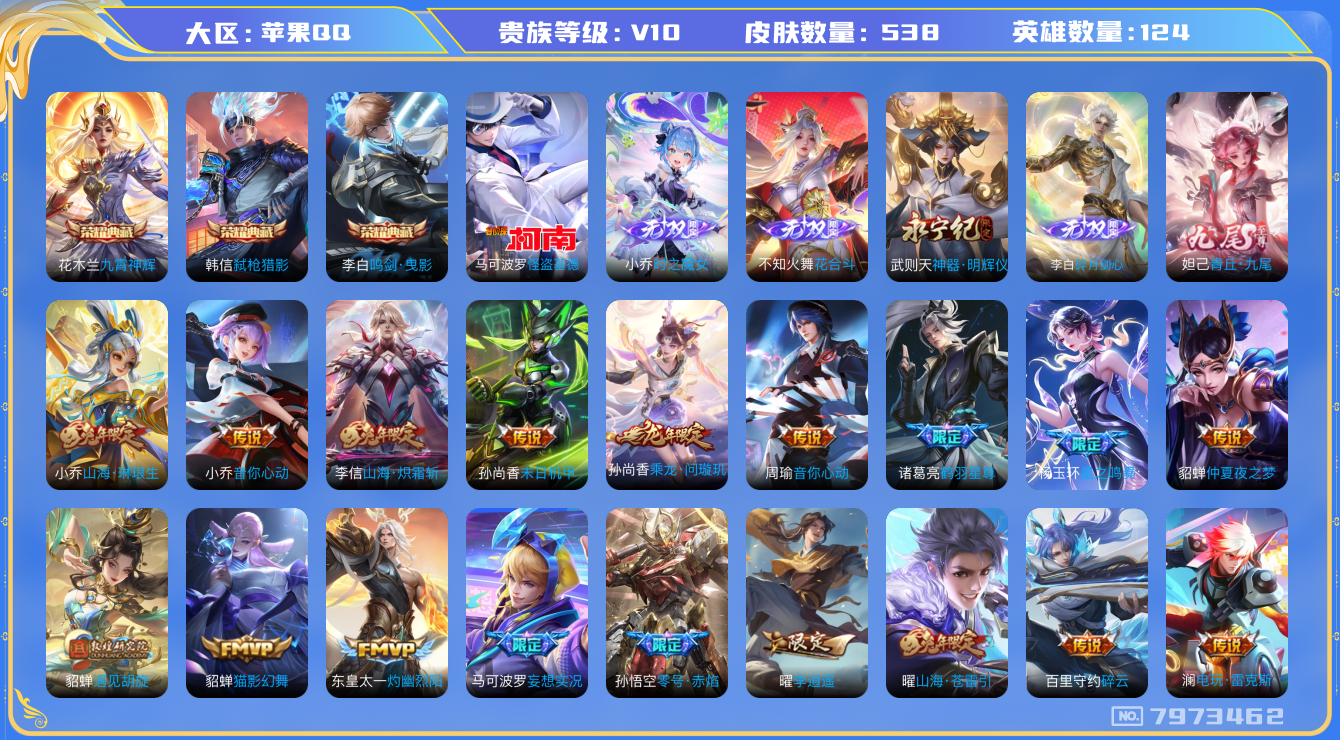 WZQM3118864王者荣耀账号详情图27 WZQM3118864王者荣耀账号详情图27