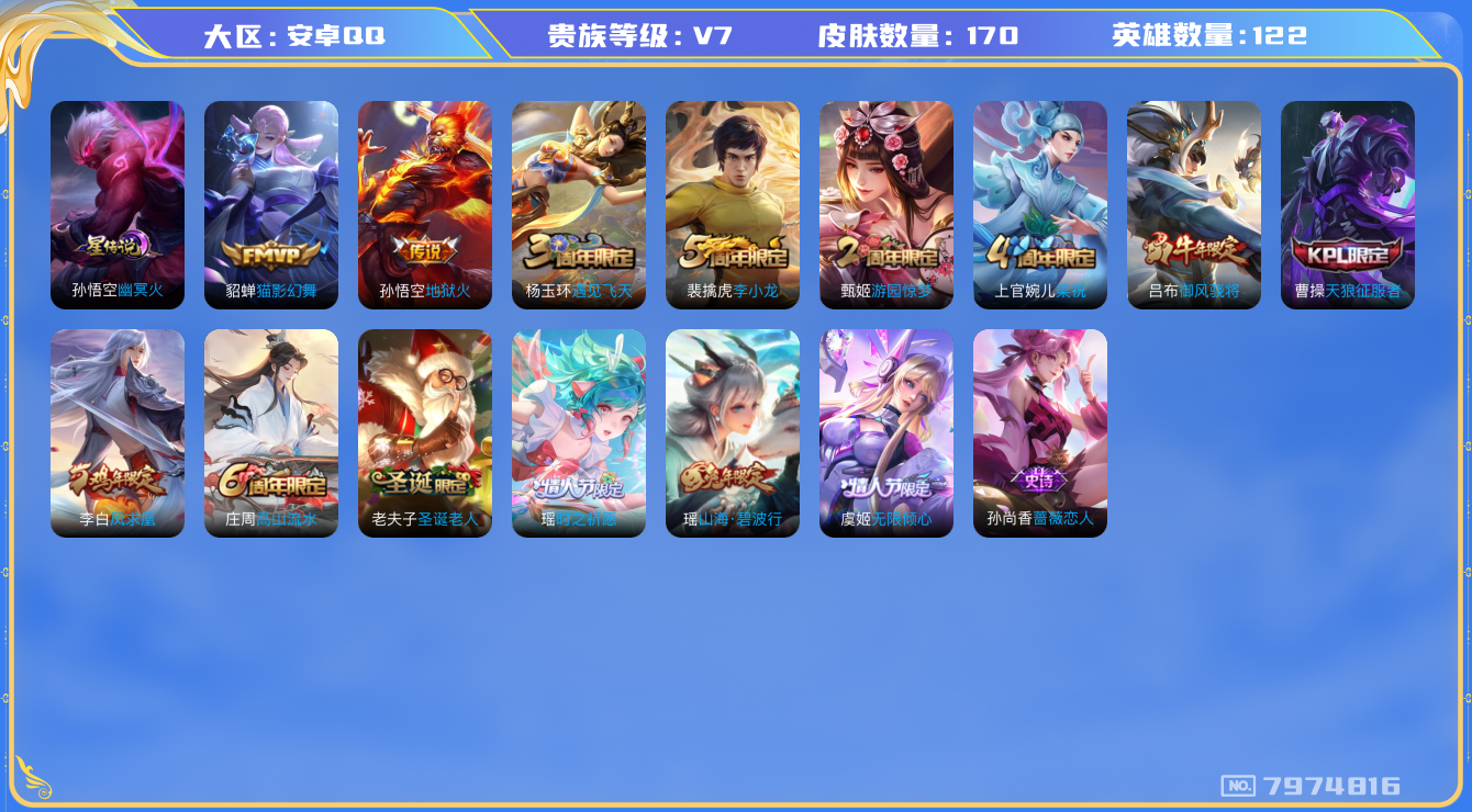 王者荣耀账号安卓QQ[7974816]183343可二次"女号传说5优质限定6
无设备脸 钱包已注销 信用分正常
传说限定：凤求凰,无限倾心-虞姬,时之祈愿-瑶,
传说皮肤：地狱火,猫影幻舞,
史诗限定：御风骁将