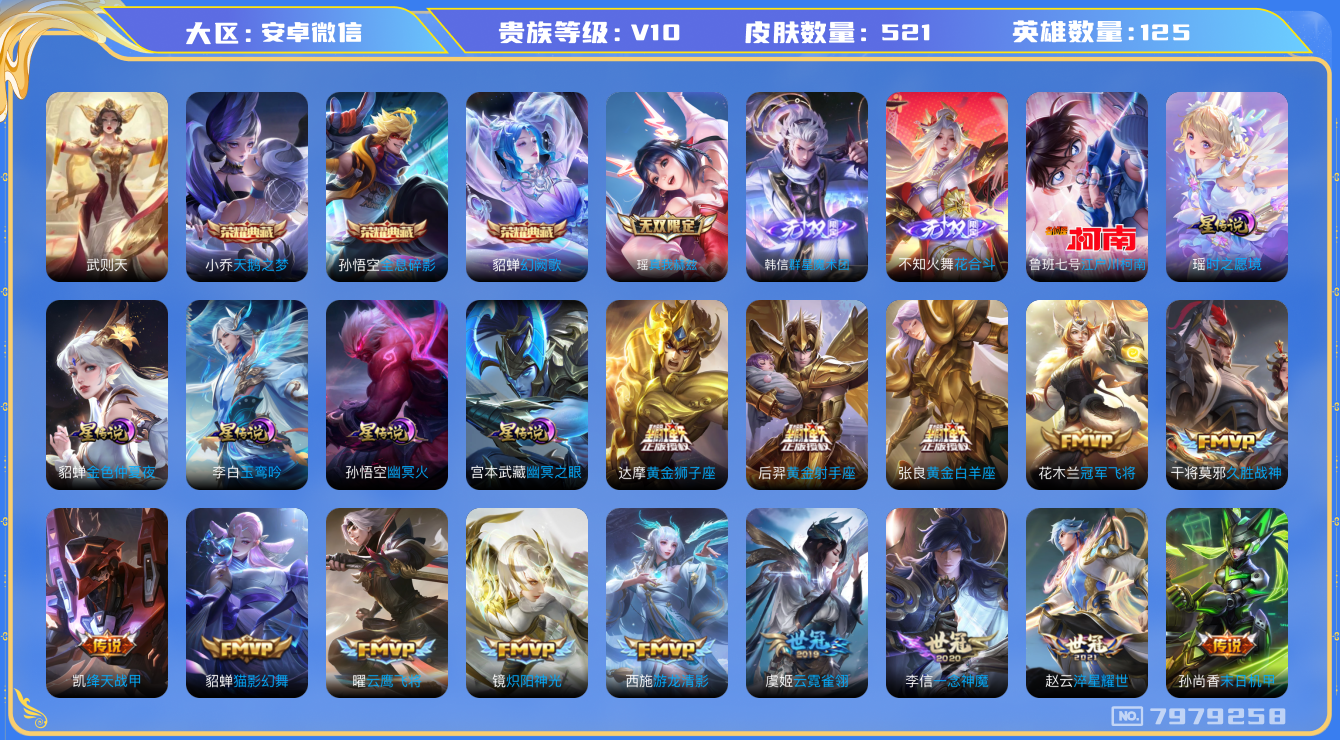 王者荣耀账号安卓VX[7979258]DAS1633 安卓V-V10(25840)-521皮肤-(可二次) 狐妖小红娘小兵皮4典藏3无双1珍品5星传说72传说186史诗 武则天 全息碎影 天鹅之梦 幻阙歌 花合斗 群星魔