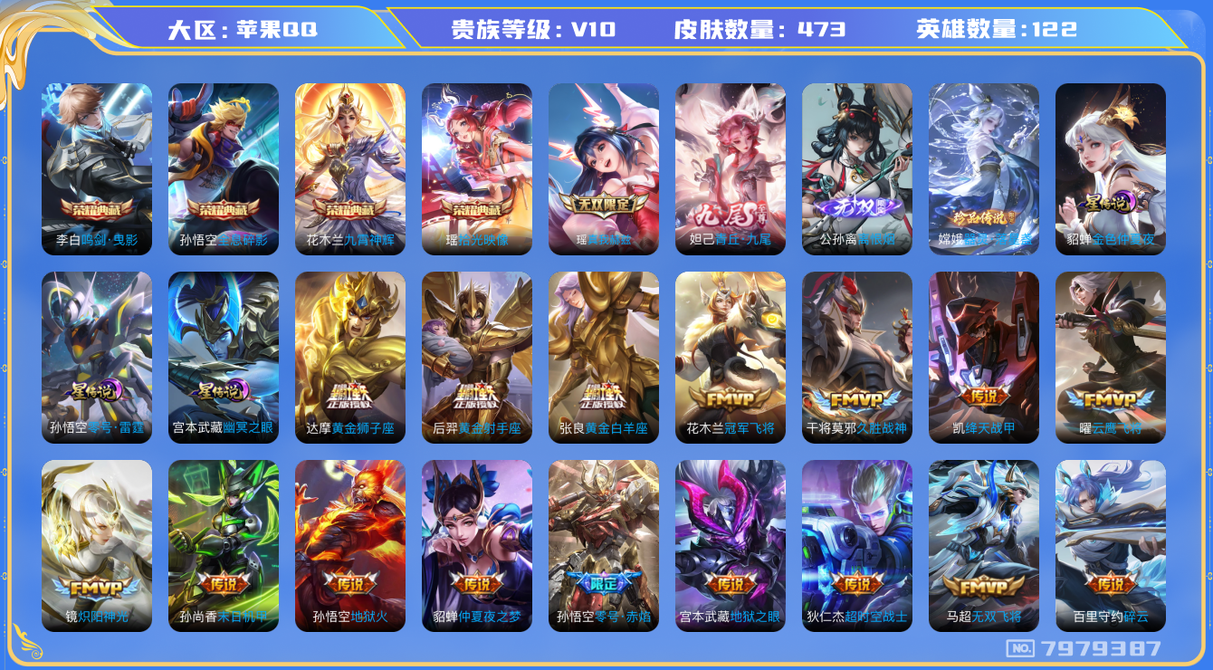 王者荣耀账号苹果QQ[7979387]DAS1722 王者V10连体端游CF 苹果Q-V10（流光积分14188）-473皮肤-(可二次) 4典藏3无双1珍品3星传说44传说167史诗  器灵落星盏  离恨烟 青丘九尾 