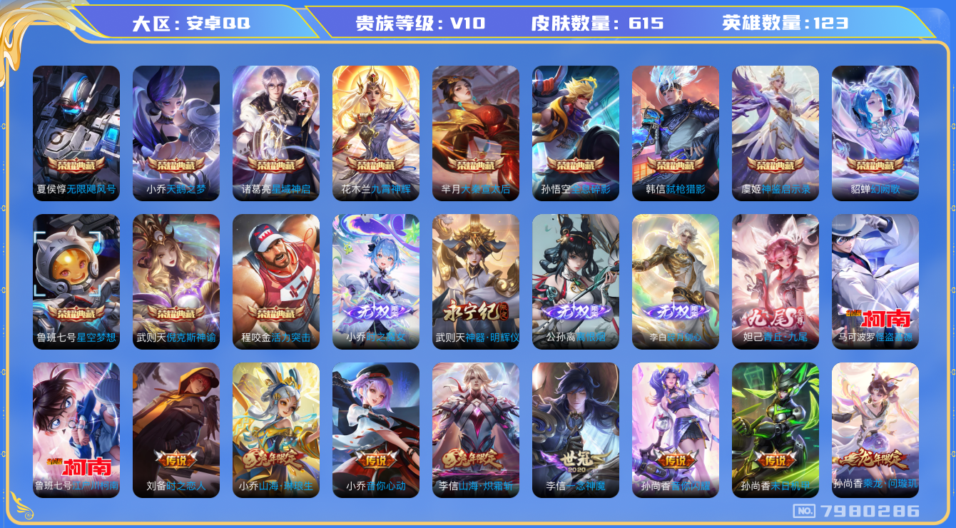 WZQM3118880王者荣耀账号详情图20 WZQM3118880王者荣耀账号详情图20