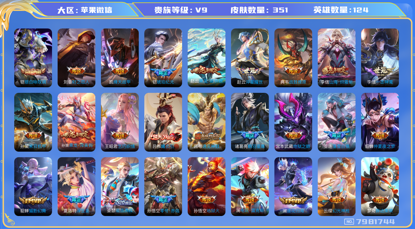 WZQM3119138王者荣耀账号详情图55 WZQM3119138王者荣耀账号详情图55